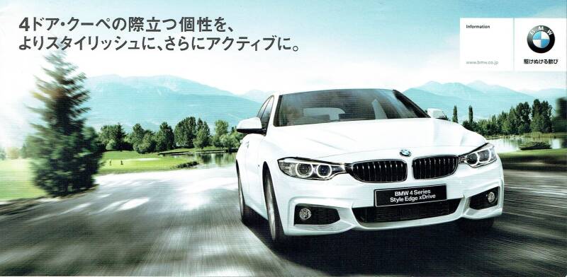 BMW  4 series Gran Coupé  Style Edge xDrive Japan