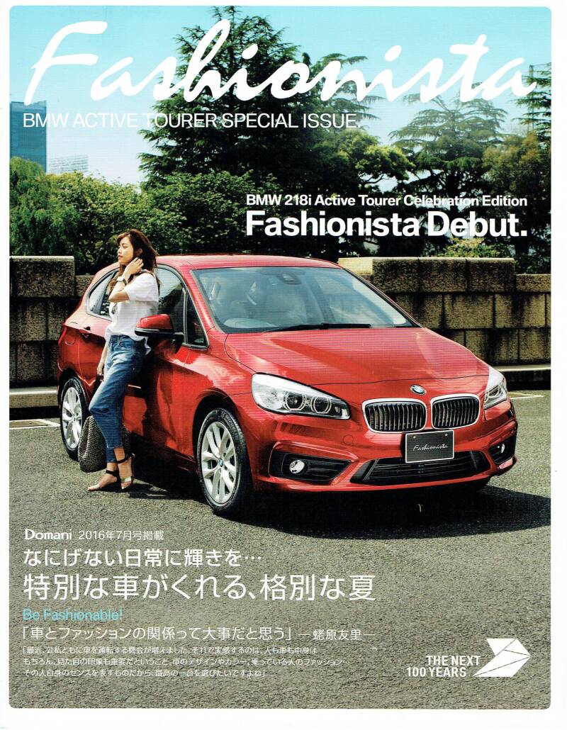 BMW 2 series 218i Active Tourer  Fashionista Debut Japan 