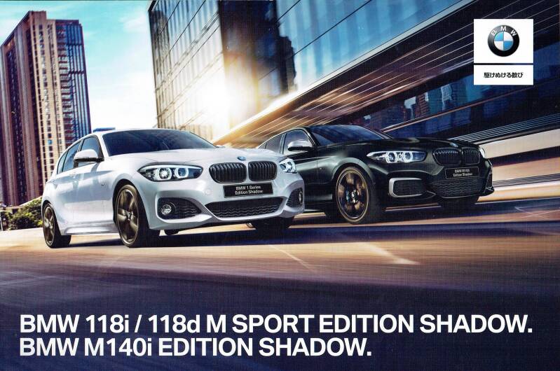 BMW 1 series M Sport Edition Shadow and Fashionista Japan