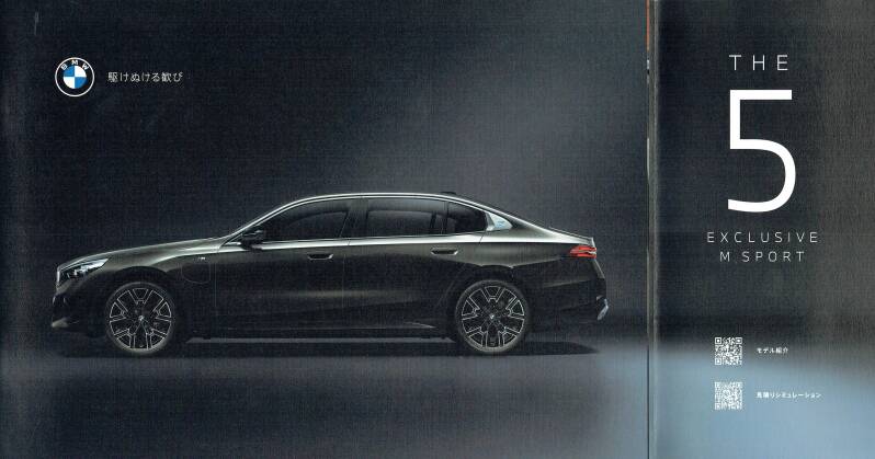 BMW 5 series G68 LWB  China