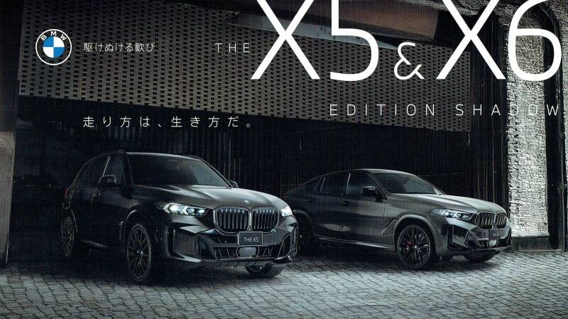 BMW Brochure X5 X6 Edition Shadow Japan