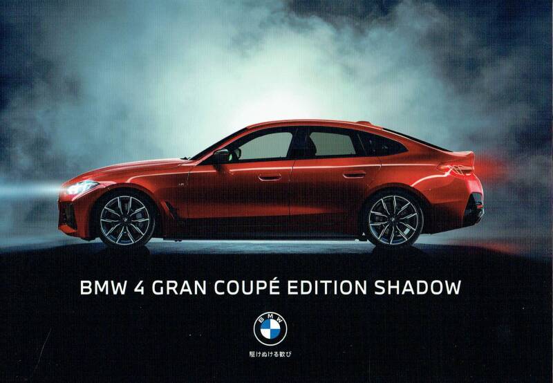 BMW 4 series Gran Coupé Edition Shadow Japan