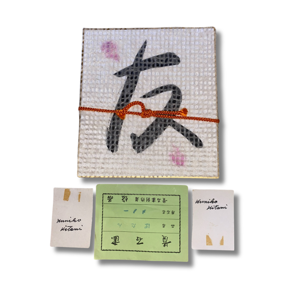 Yu Mi Ko Umeda-Inspired Japanese Kanji Print – Friendship Art