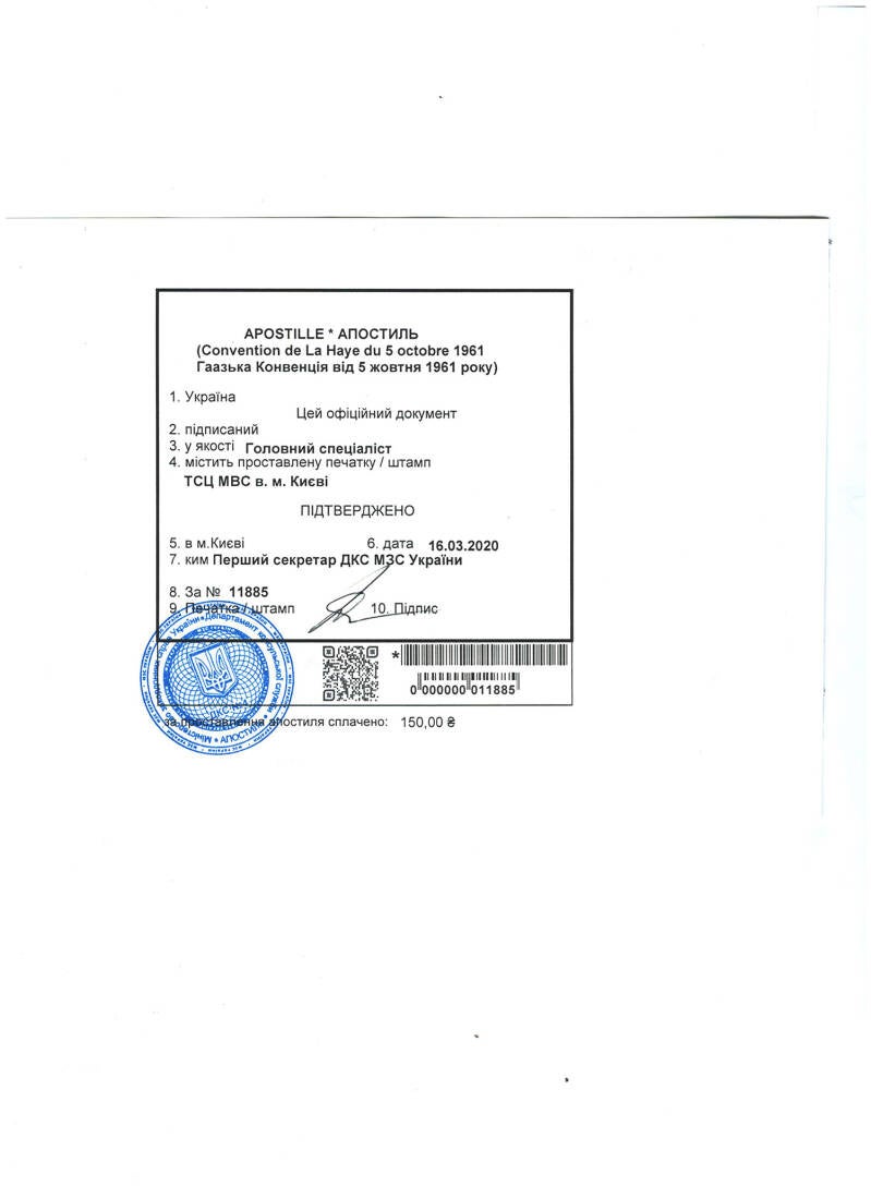 Апостиль в МЗС України