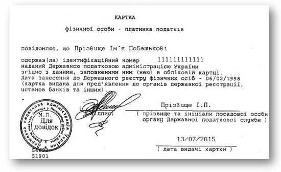 отрімання ІНН 