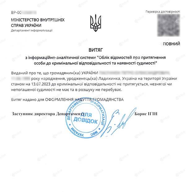 отримати Довідкац про несудимість